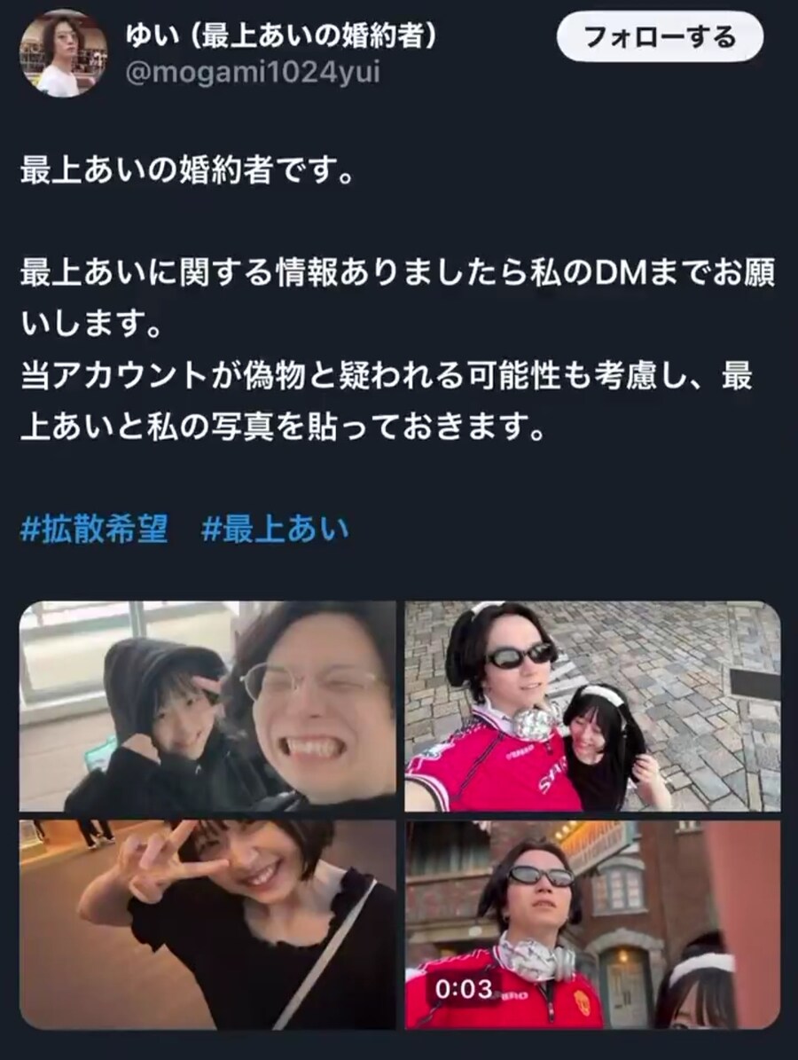 도쿄에서 살해당한 스트리머는 약혼남도 있었다고_1.jpg