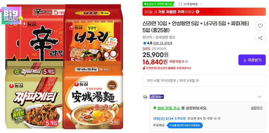 [G마켓] 농심라면 신10+안5+너5+짜5 총25 무배(16,840원)_1.png