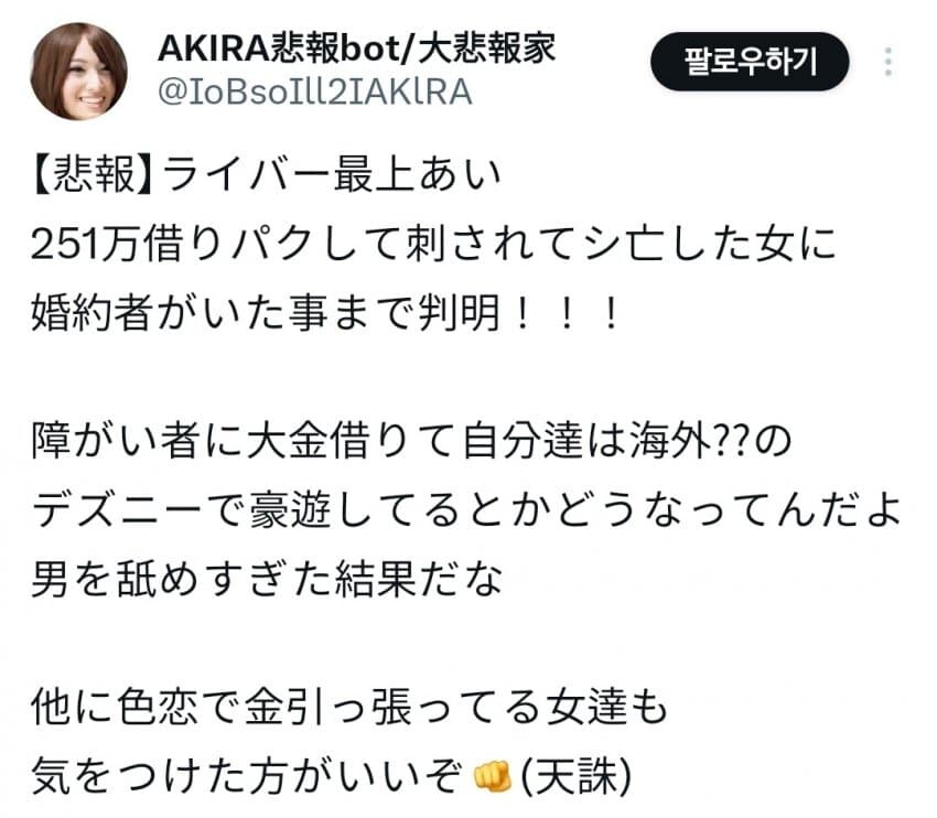 신주쿠 라방 살인사건 피해자는 약혼자도 있었다함_2.jpg