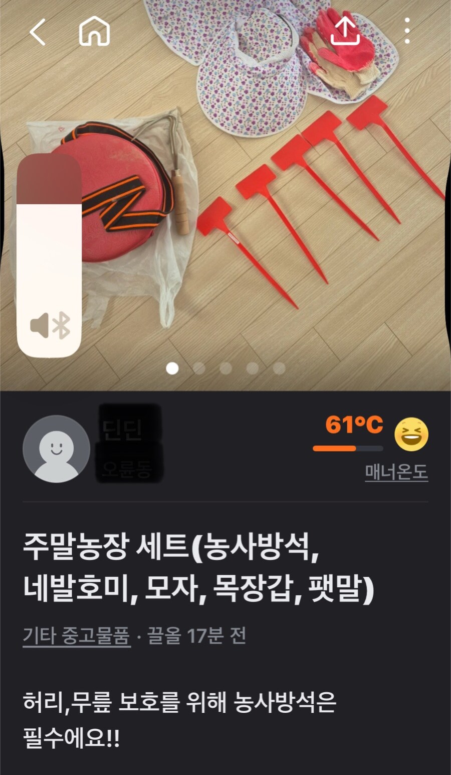 왠지 뜨끔했던 당근마켓 판매물품_2.jpg
