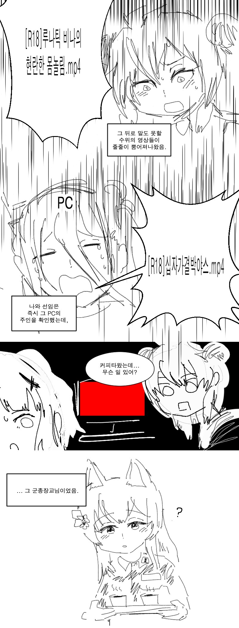 근무지에서 야동 보다 걸린 군종장교.manwha_5.png