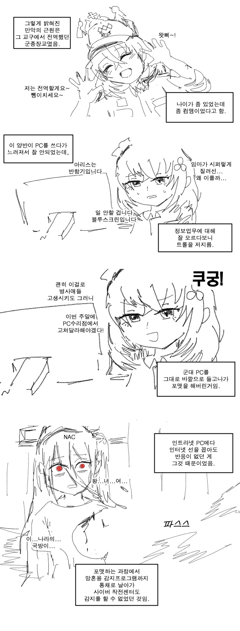 근무지에서 야동 보다 걸린 군종장교.manwha_8.png