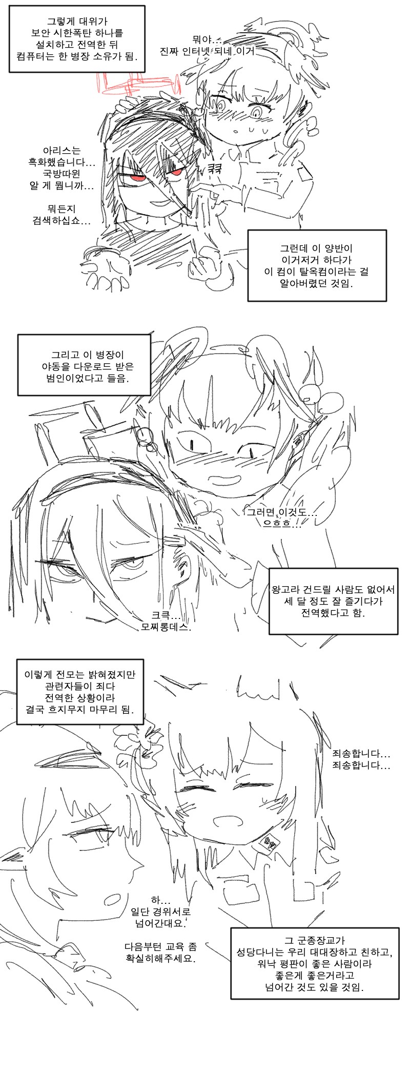 근무지에서 야동 보다 걸린 군종장교.manwha_9.png