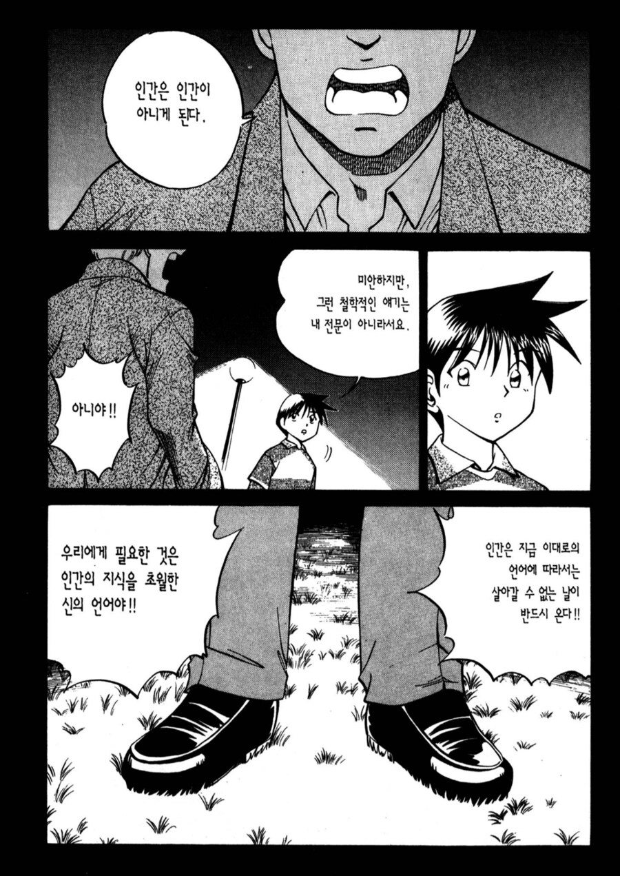 QED) 이 남자는 내게 질문하고 있는게 아니야._6.png