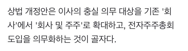 상법 개정안 통과_1.jpg