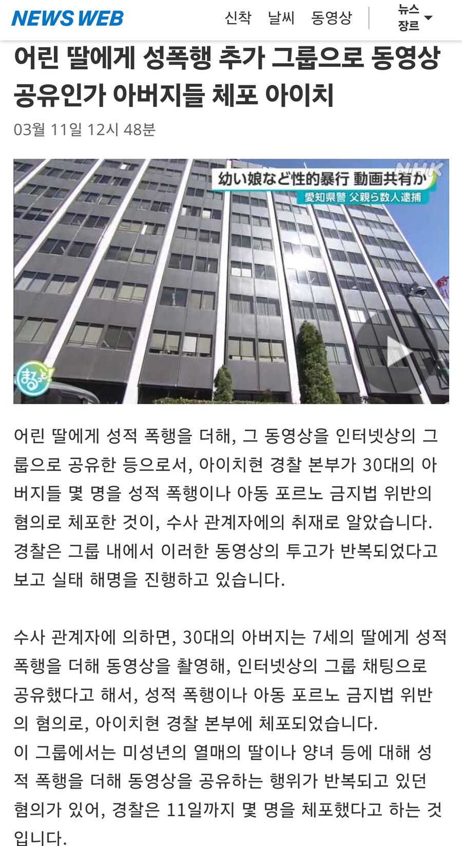 미성년 딸들을 성폭행하고 영상 공유한 아버지들 체포_1.jpg