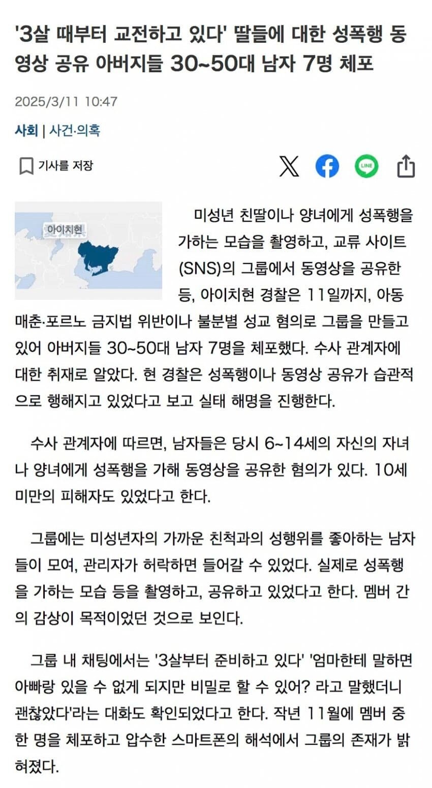 미성년 딸들을 성폭행하고 영상 공유한 아버지들 체포_3.jpg