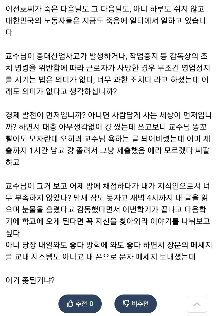 한국 사회의 부조리에 대한 리포트를 새벽 내내 눈물을 흘리며 읽은 교수님.jpg_2.jpg