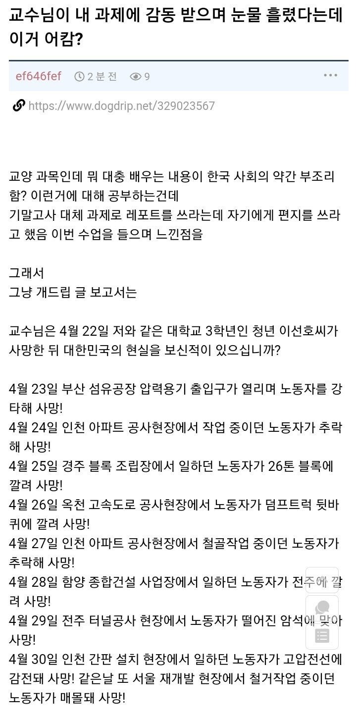 한국 사회의 부조리에 대한 리포트를 새벽 내내 눈물을 흘리며 읽은 교수님.jpg_1.jpg