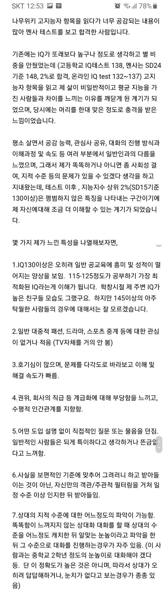 IQ 130이상 고지능자의 10가지 특징.jpg_1.jpg