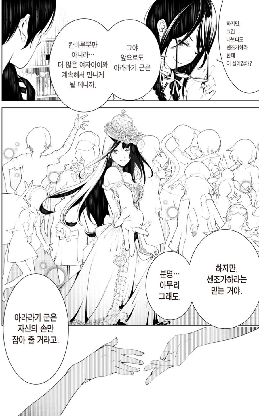 괴물 이야기) 코믹스에 하네카와 재밌는 점_3.png