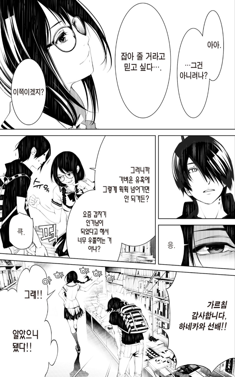 괴물 이야기) 코믹스에 하네카와 재밌는 점_4.png