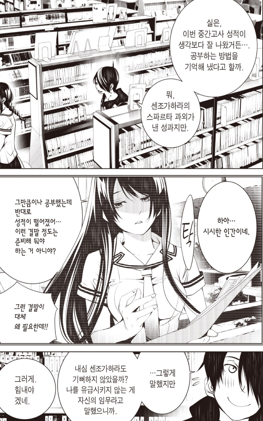 괴물 이야기) 코믹스에 하네카와 재밌는 점_6.png
