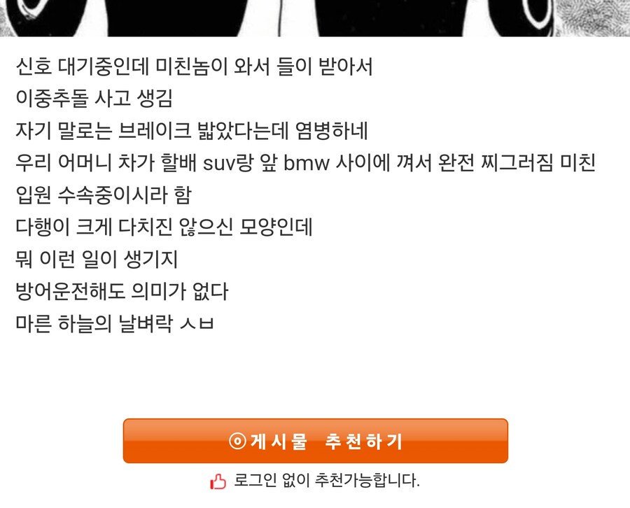 미친 할배가 어머니 차 들이 받았다는 웃대인_1.jpg