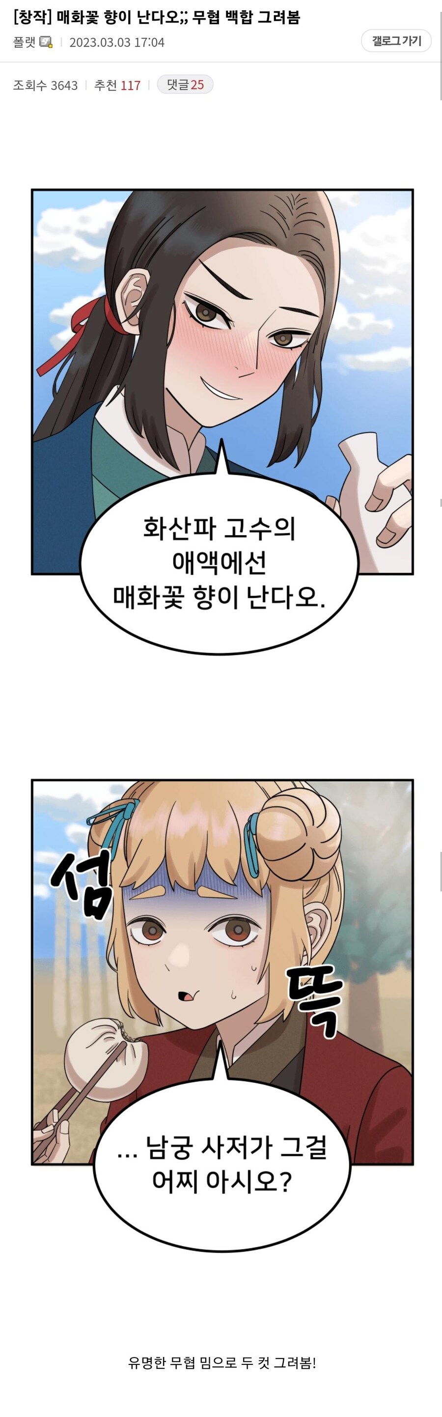 근래 들어 갑자기 이미지가 박살난 무림 가문_3.jpg