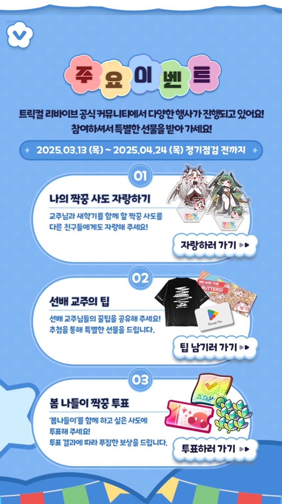 [트릭컬] 트릭컬 리바이브 1.5주년 사전예약 페이지 오픈 안내_6.jpg