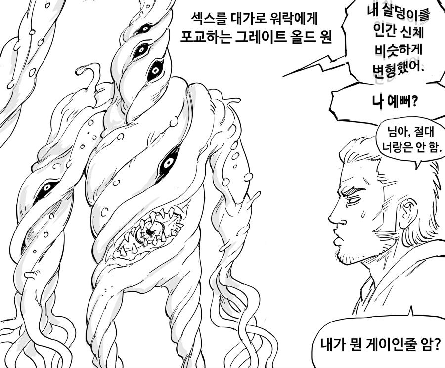 ...... 대가로 포교하는 그레이트 올드 원.manhwa_1.jpg