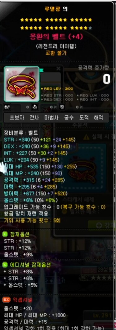 메이플) 몽벨 29성_2.png