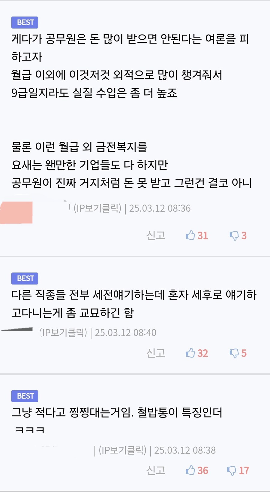 공무원들 봉급 적다고 찡찡거리는거 뚝빼기 깨고싶네_2.jpg