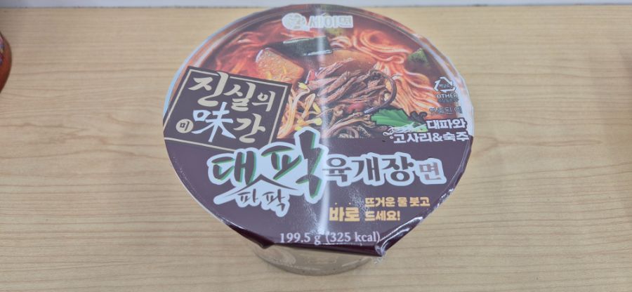 GS25에서 진실의 미간 대(파팍)팍 육개장면을 먹어봤습니다._1.jpg
