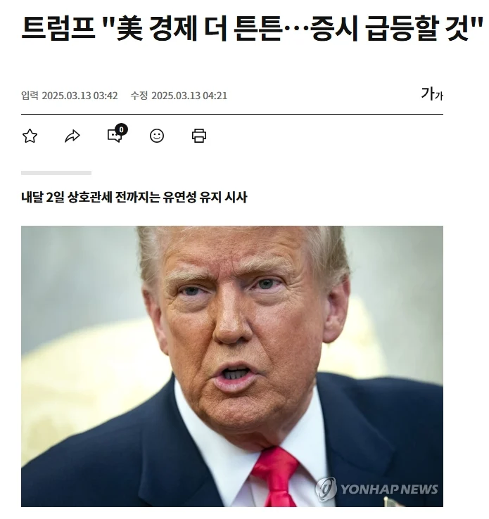 트럼프 "美 경제 더 튼튼…증시 급등할 것"_1.webp