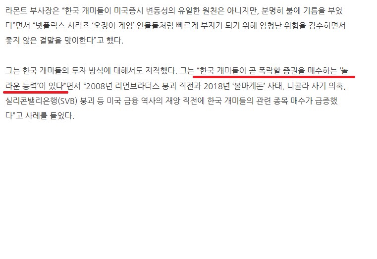미국 자산운용사 CEO 서학개미 평가_4.png