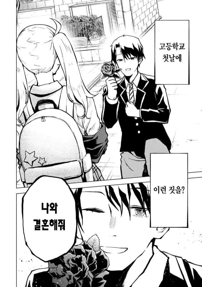 고등학교 첫 날부터 결혼하자고 고백하는.manhwa_2.jpg