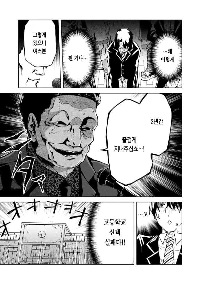고등학교 첫 날부터 결혼하자고 고백하는.manhwa_5.jpg