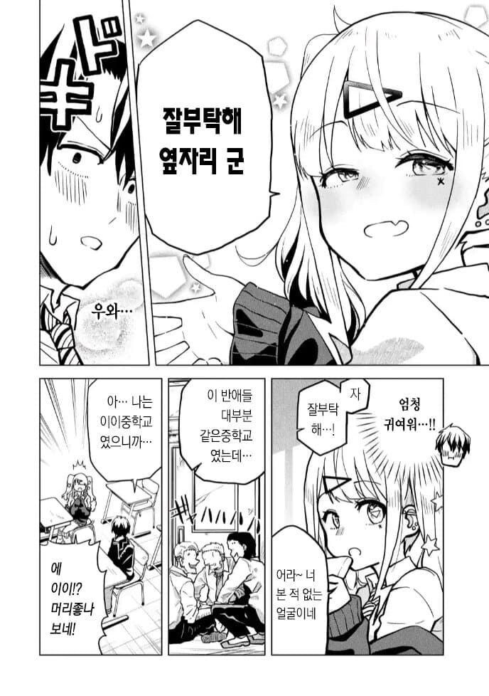 고등학교 첫 날부터 결혼하자고 고백하는.manhwa_10.jpg