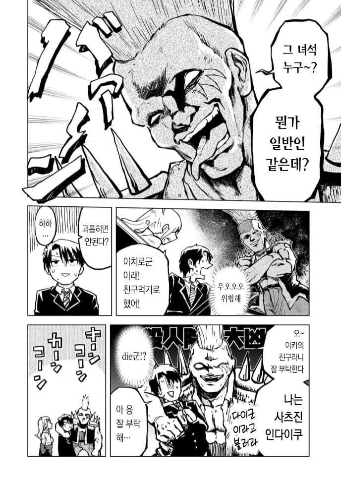 고등학교 첫 날부터 결혼하자고 고백하는.manhwa_12.jpg