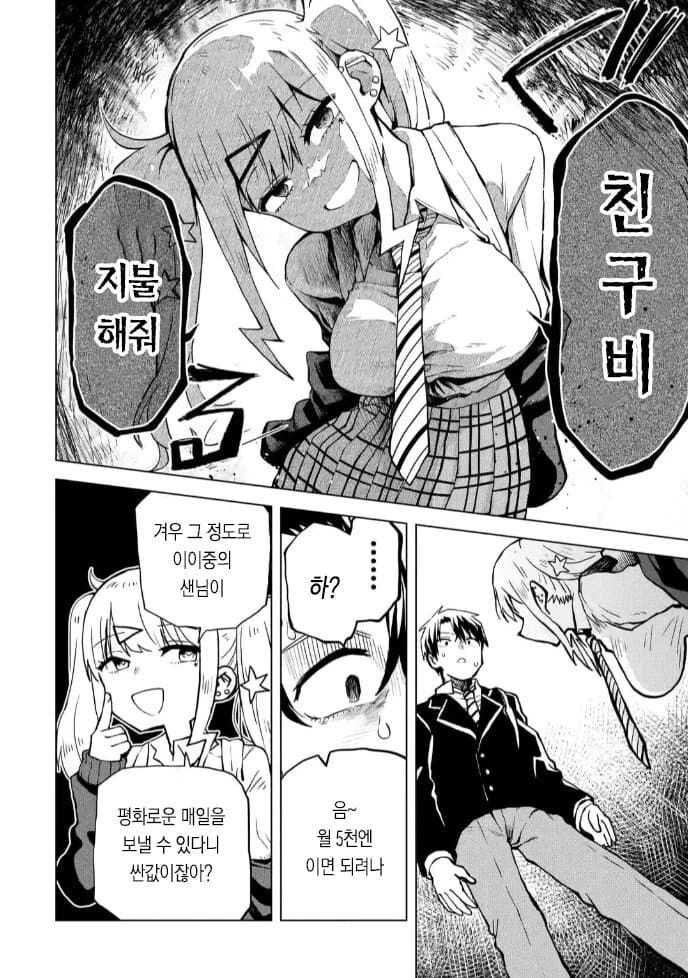 고등학교 첫 날부터 결혼하자고 고백하는.manhwa_18.jpg