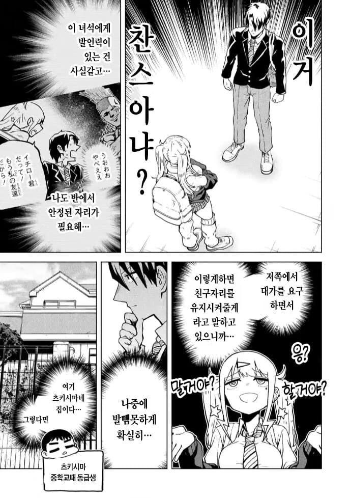 고등학교 첫 날부터 결혼하자고 고백하는.manhwa_23.jpg