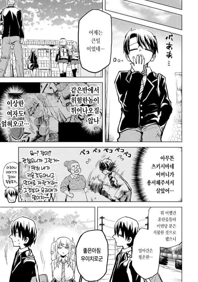 고등학교 첫 날부터 결혼하자고 고백하는.manhwa_29.jpg