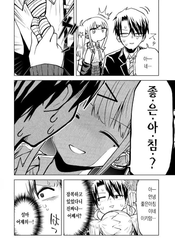 고등학교 첫 날부터 결혼하자고 고백하는.manhwa_30.jpg