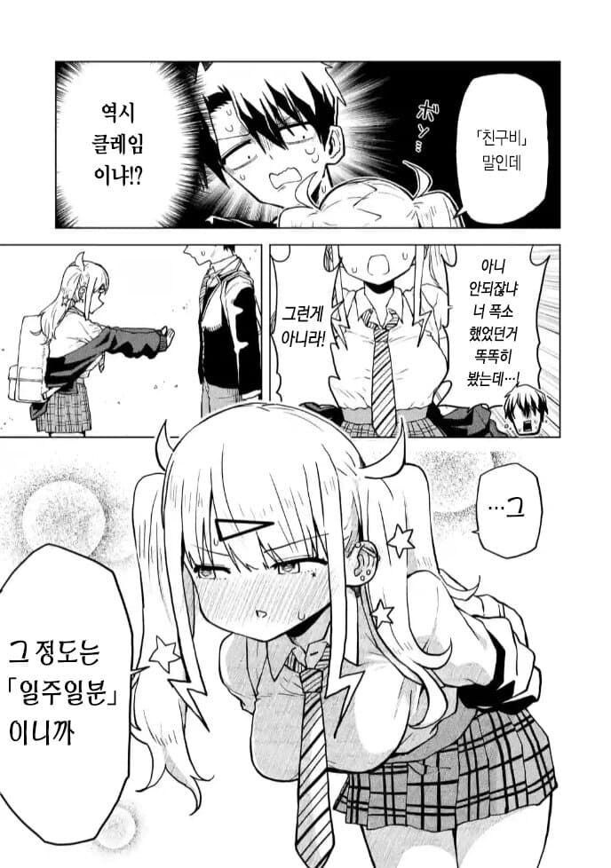 고등학교 첫 날부터 결혼하자고 고백하는.manhwa_31.jpg