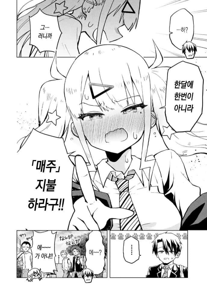 고등학교 첫 날부터 결혼하자고 고백하는.manhwa_32.jpg