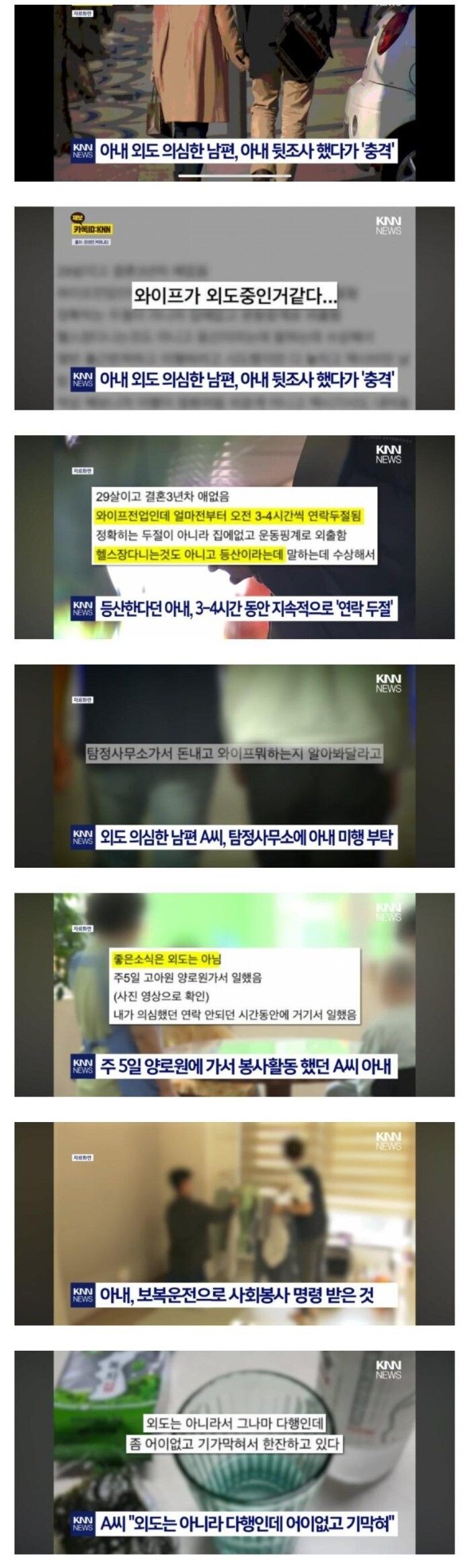 3-4시간씩 사라지는 아내를 뒷조사한 남편_1.jpg