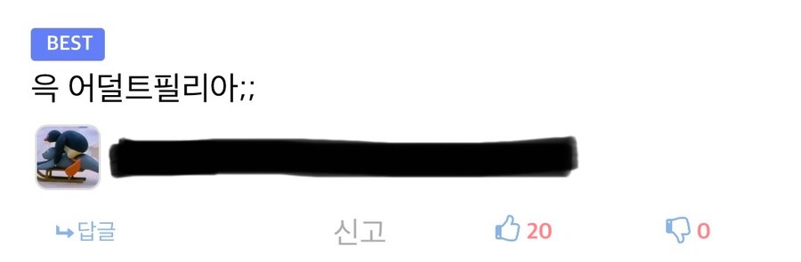 유게에서 함부로 어른 여성 빨지마라…_1.jpg