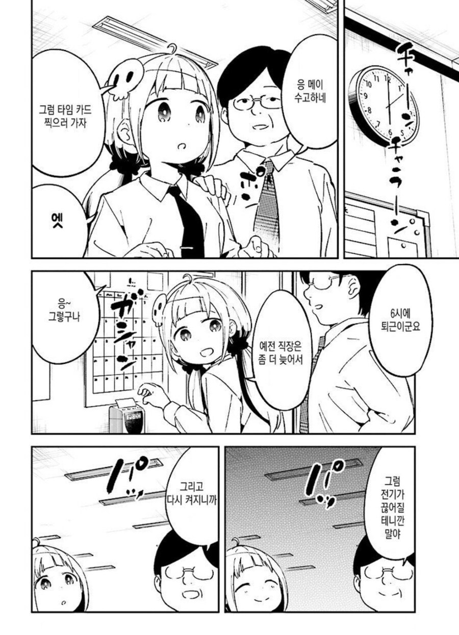 6시 정각에 퇴근 카드 찍는 만화.JPG_1.jpg