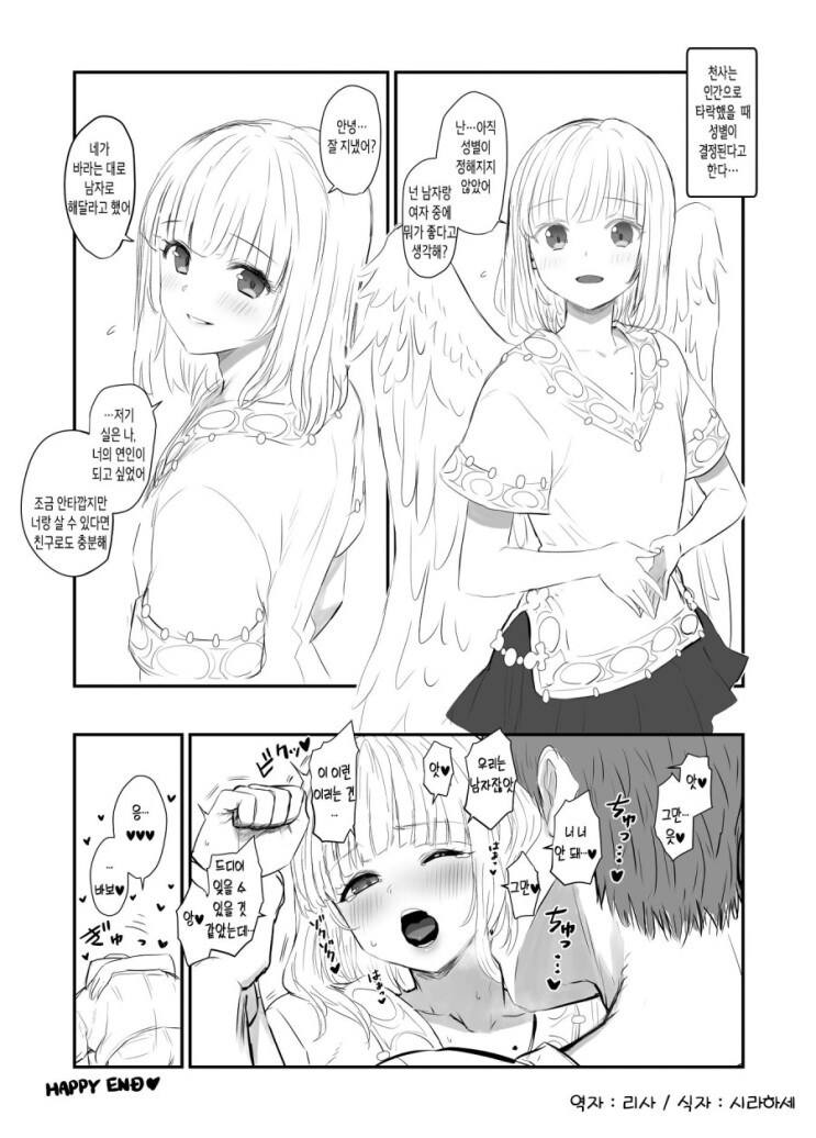 천사가 성별을 결정하는 만화....manhwa_1.jpg