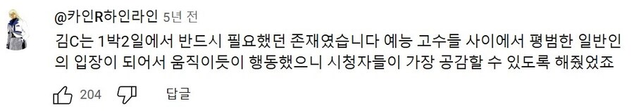 1박2일 시즌1 김C에 대한 평가_2.jpg