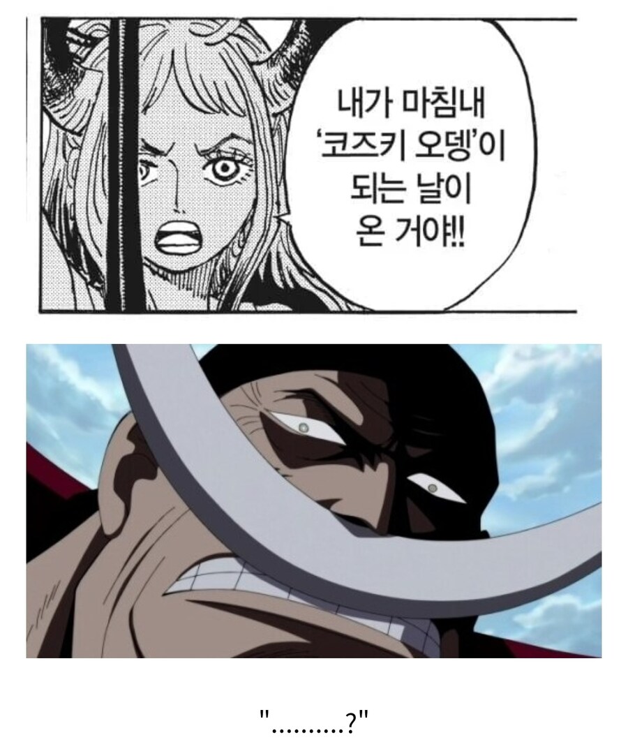 원피스 흰수염이 오뎅의 원수를 갚지않은 이유_1.jpg