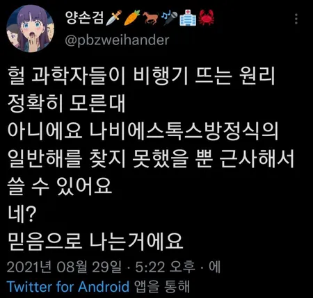 인류가 잘 써먹지만 과정은 모르는 것들_1.webp