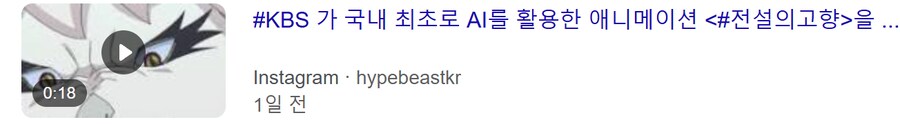 AI] KBS에서 AI생성으로 전설의고향 애니화_1.png