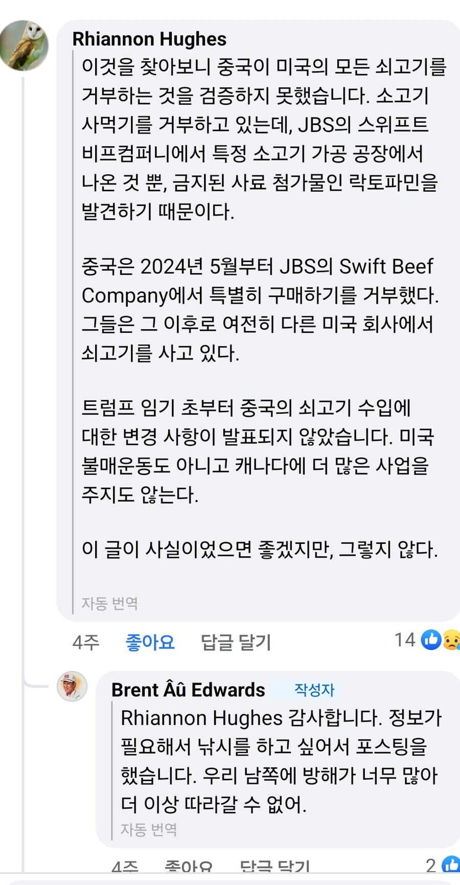 유게이들은 최소한의 검증도 안하나.. (중국의 미국소고기 수입중단 배글)_5.jpg