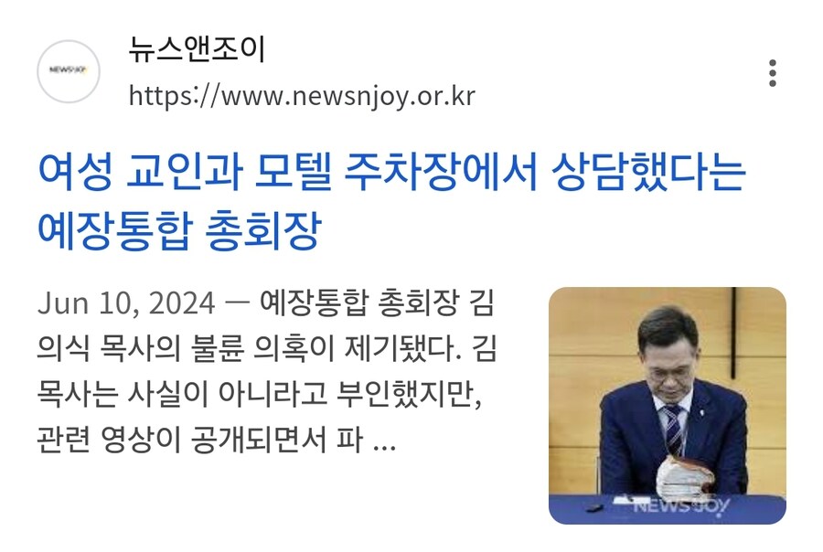 여성 교인과 모텔에서 상담했다는 목사 근황_2.jpg