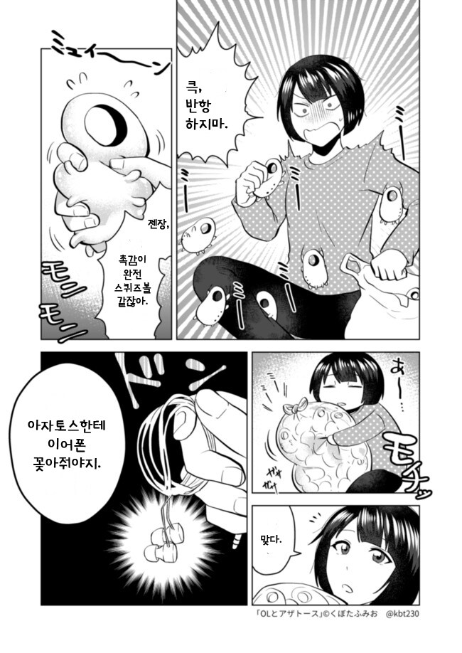 아침에 일어났더니 아자토스랑 같이 지내게 될 뿐인 OL manhwa_7.jpg