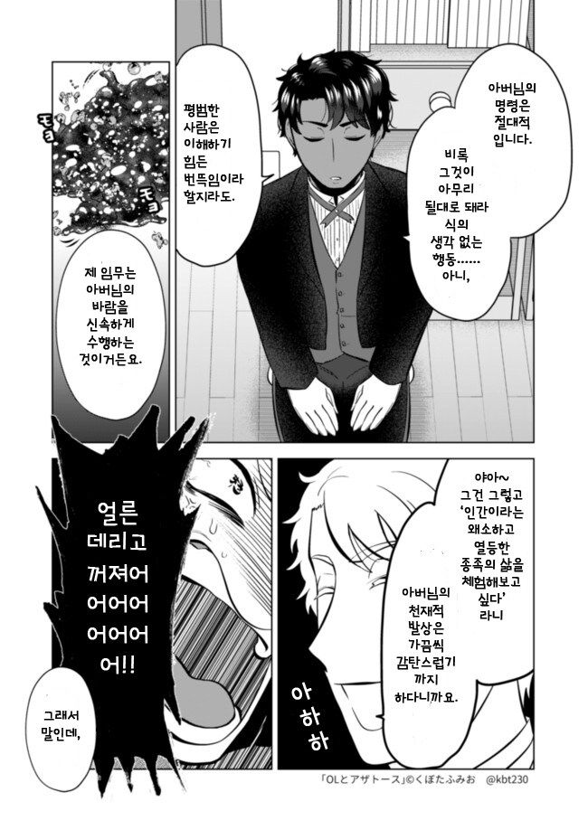 아침에 일어났더니 아자토스랑 같이 지내게 될 뿐인 OL manhwa_15.jpg