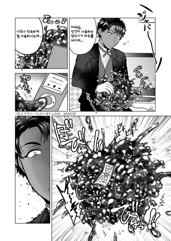 아침에 일어났더니 아자토스랑 같이 지내게 될 뿐인 OL manhwa_19.jpg