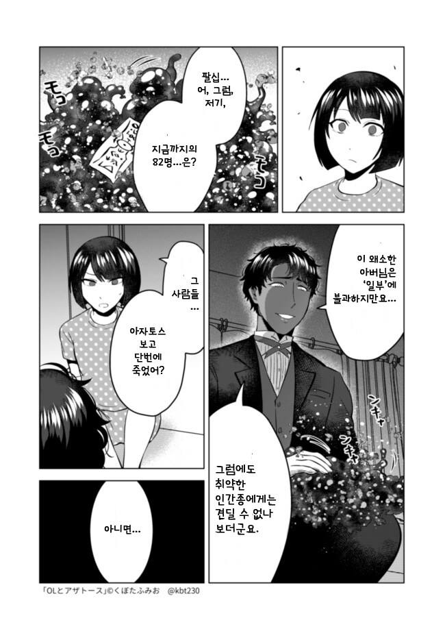 아침에 일어났더니 아자토스랑 같이 지내게 될 뿐인 OL manhwa_22.jpg